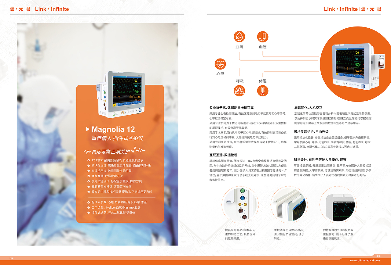 医疗器械行业画册排版练习