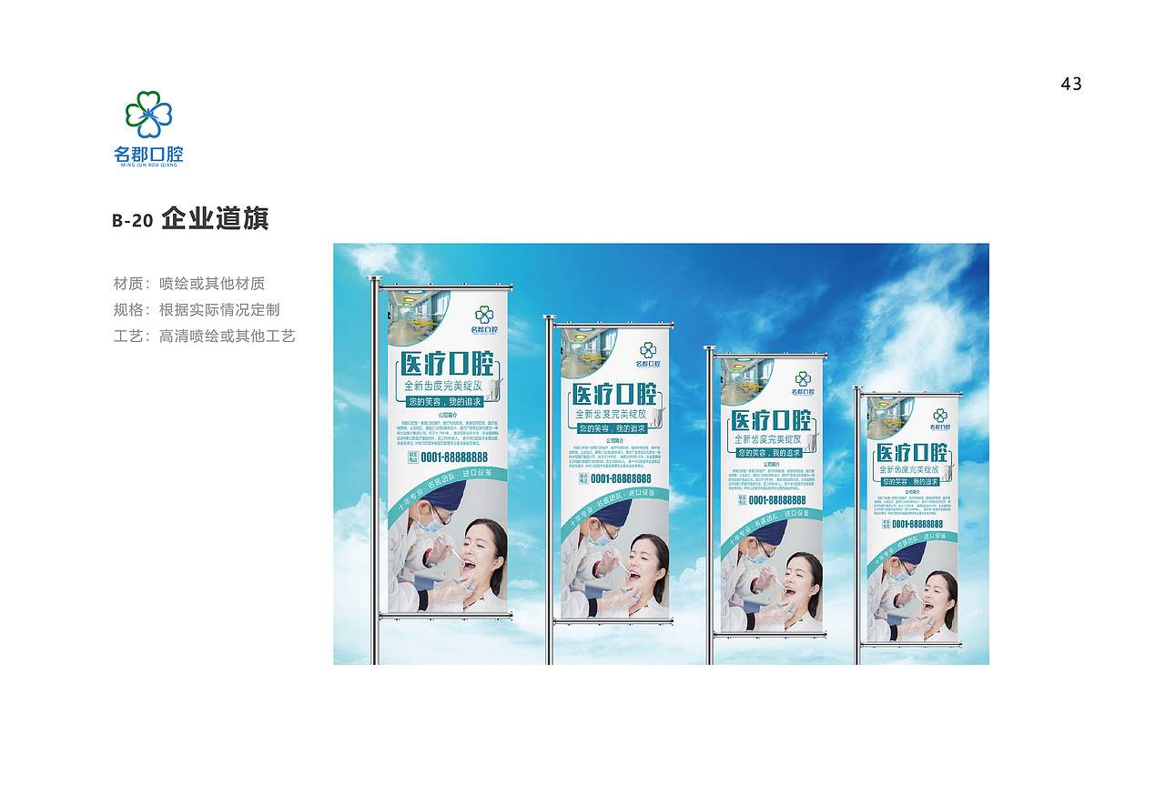 名郡口腔设计案例