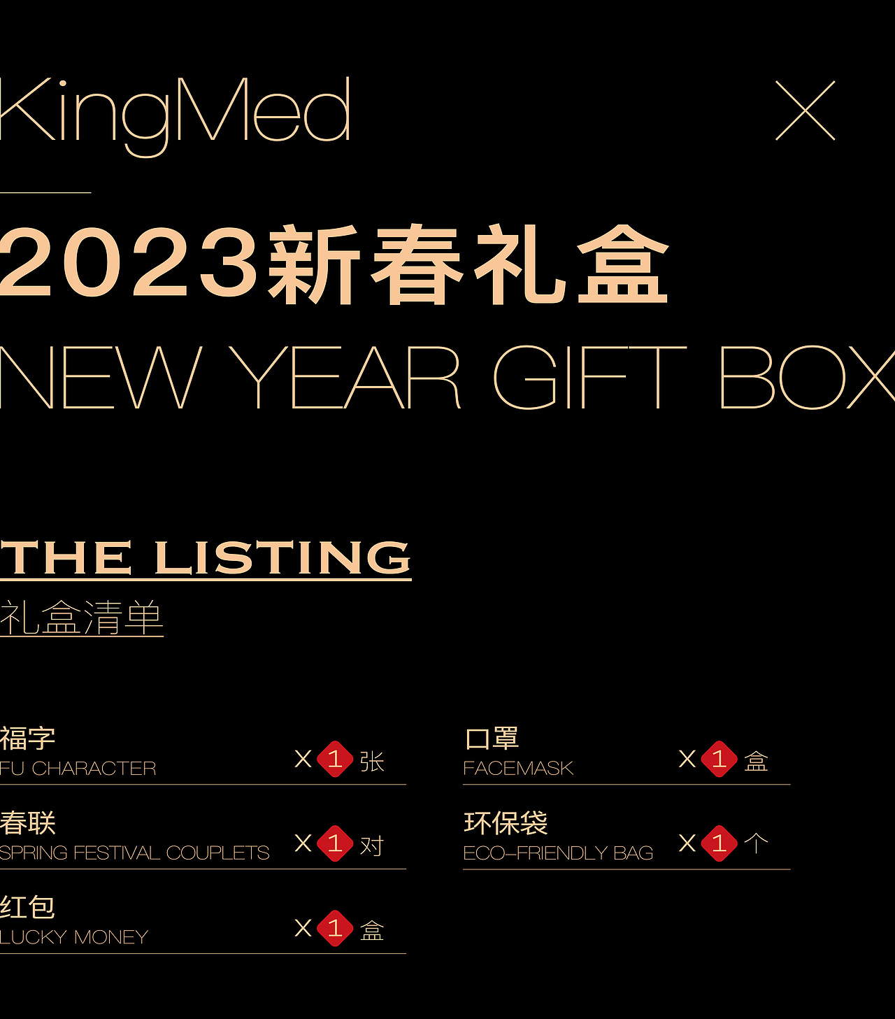 喜乐安宁2023新春礼盒设计（图ZMzI5MTQ0MTA0） - 包装 - 站酷设计师何东狮吼品牌设计原创素材 - 站酷ZCOOL