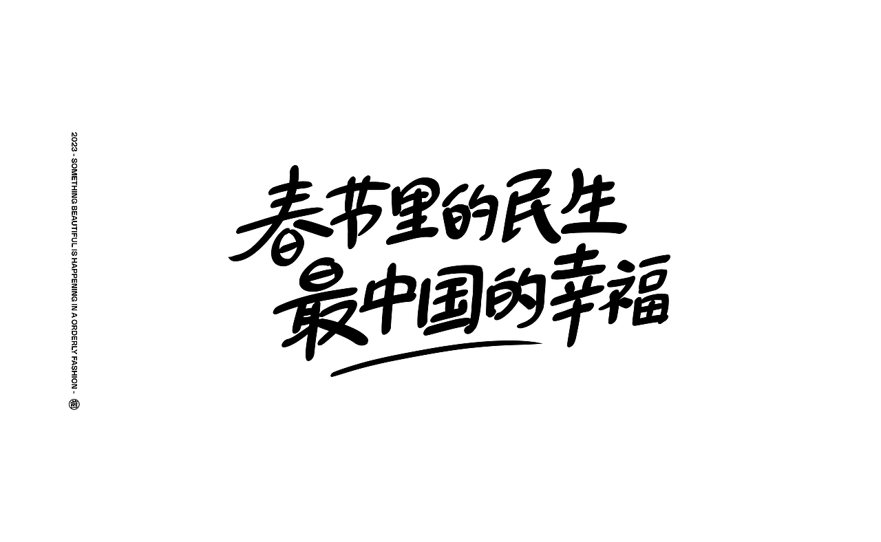 字體設計 ｜Typography（图ZMzU2OTU4Nzgw） - 字体/字形 - 站酷设计师Cone煎饼原创素材 - 站酷ZCOOL