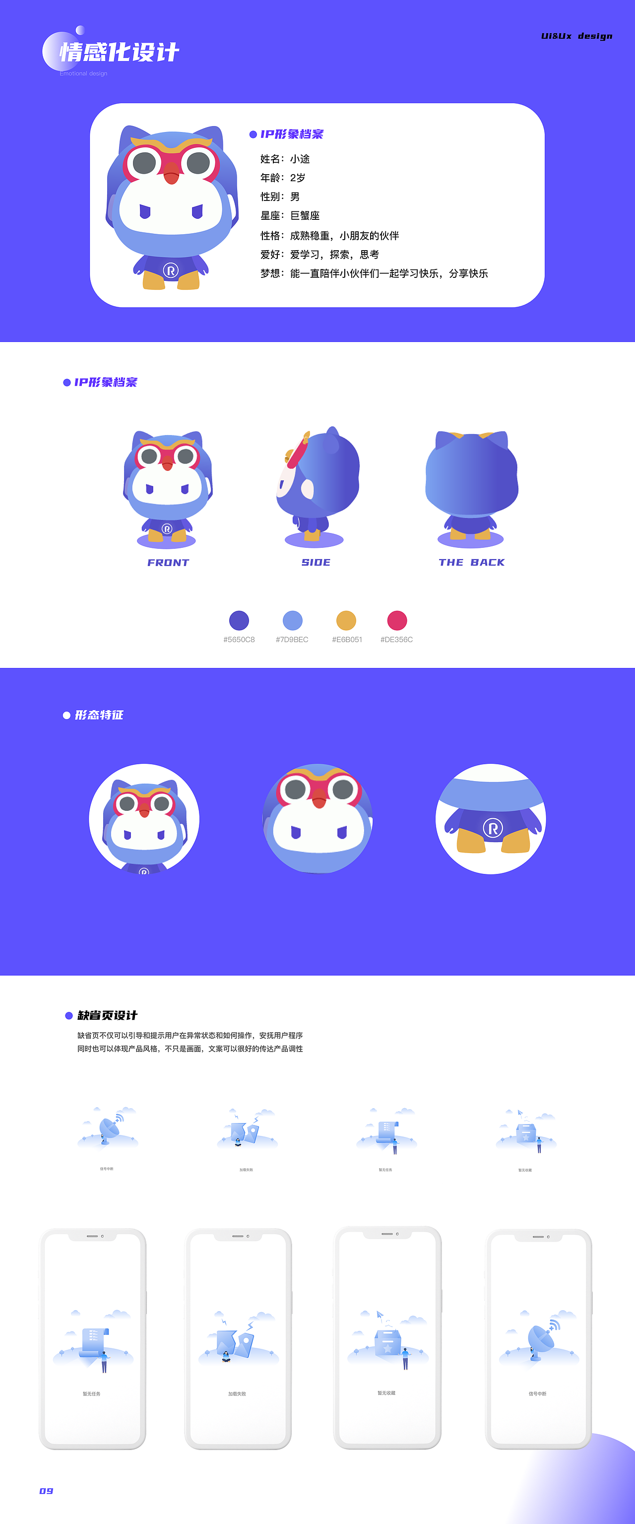 UIUI/作品集（图ZMzM3NzkzMTYw） - APP界面 - 站酷设计师海屿妹妹原创素材 - 站酷ZCOOL
