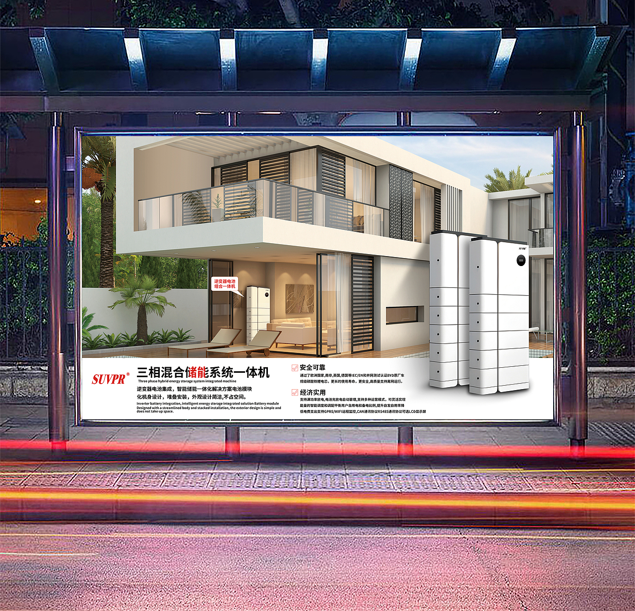 光伏新能源线锂电池线下印刷KV海报