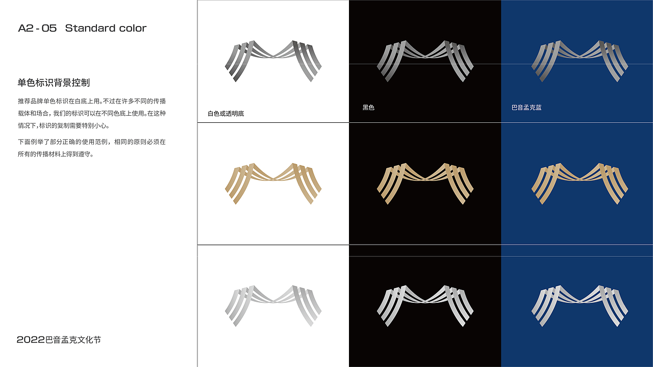 巴音孟克文化节VI手册（logo）（图ZMzYwMTI2Njg0） - Logo - 站酷设计师星雨亮满天原创素材 - 站酷ZCOOL