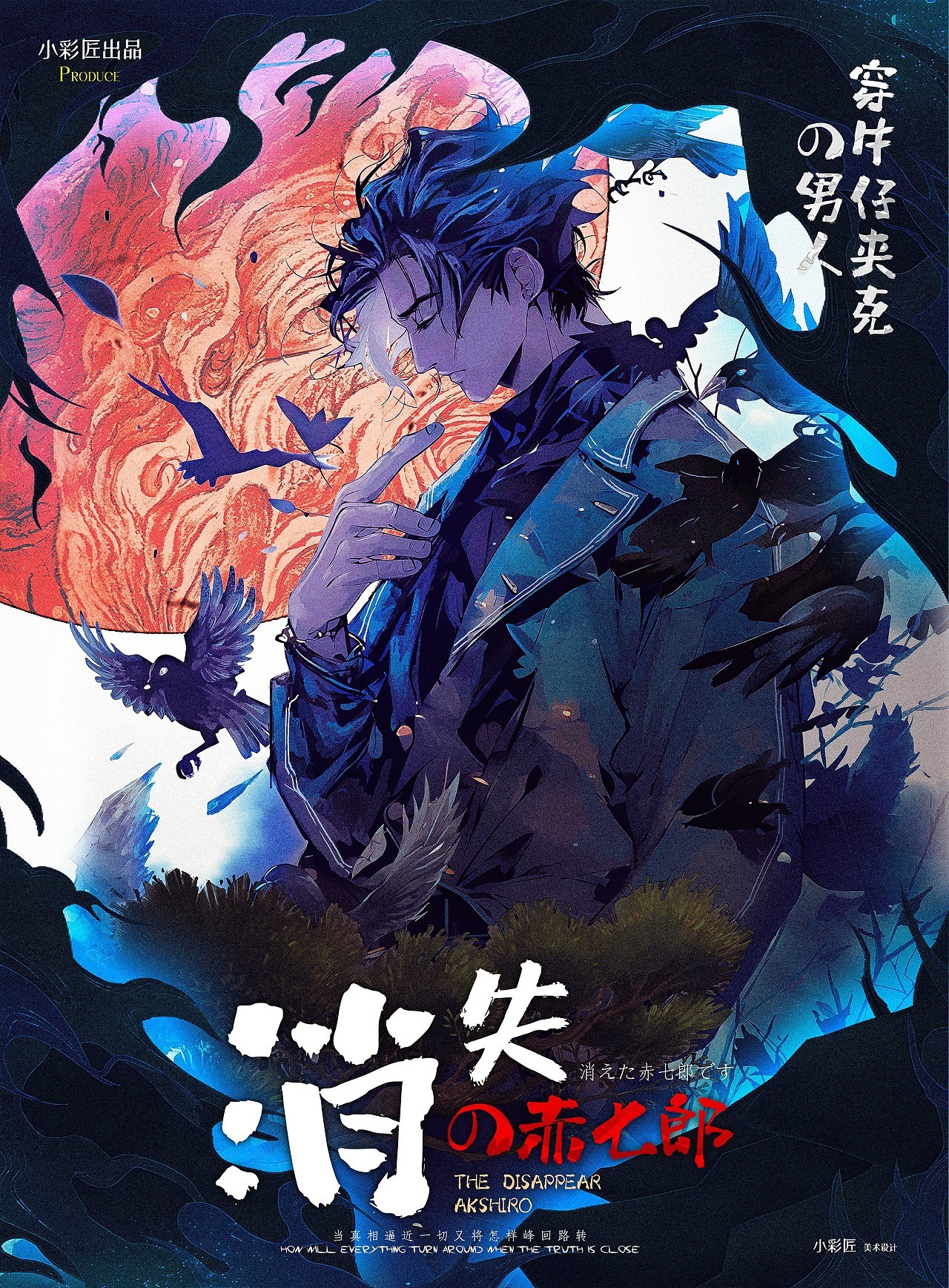 《消失的赤七郎》剧本杀美术设计（图ZMzQwNTM4NzE2） - 书籍/画册 - 站酷设计师顾慎言原创素材 - 站酷ZCOOL