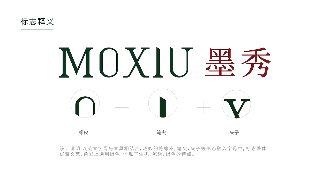 墨秀文具vis提案