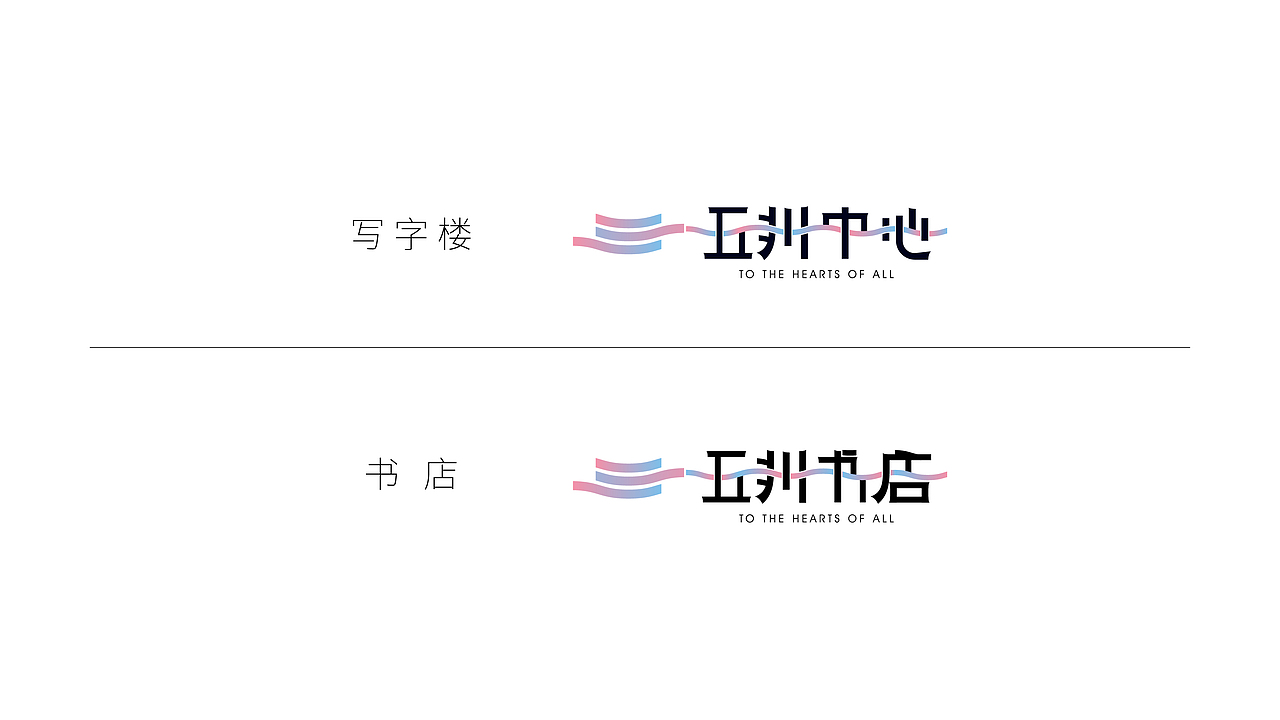 五洲书店品牌视觉设计（图ZMzE4Mzg3Nzg0） - 品牌 - 站酷设计师SevenpondsDesign原创素材 - 站酷ZCOOL