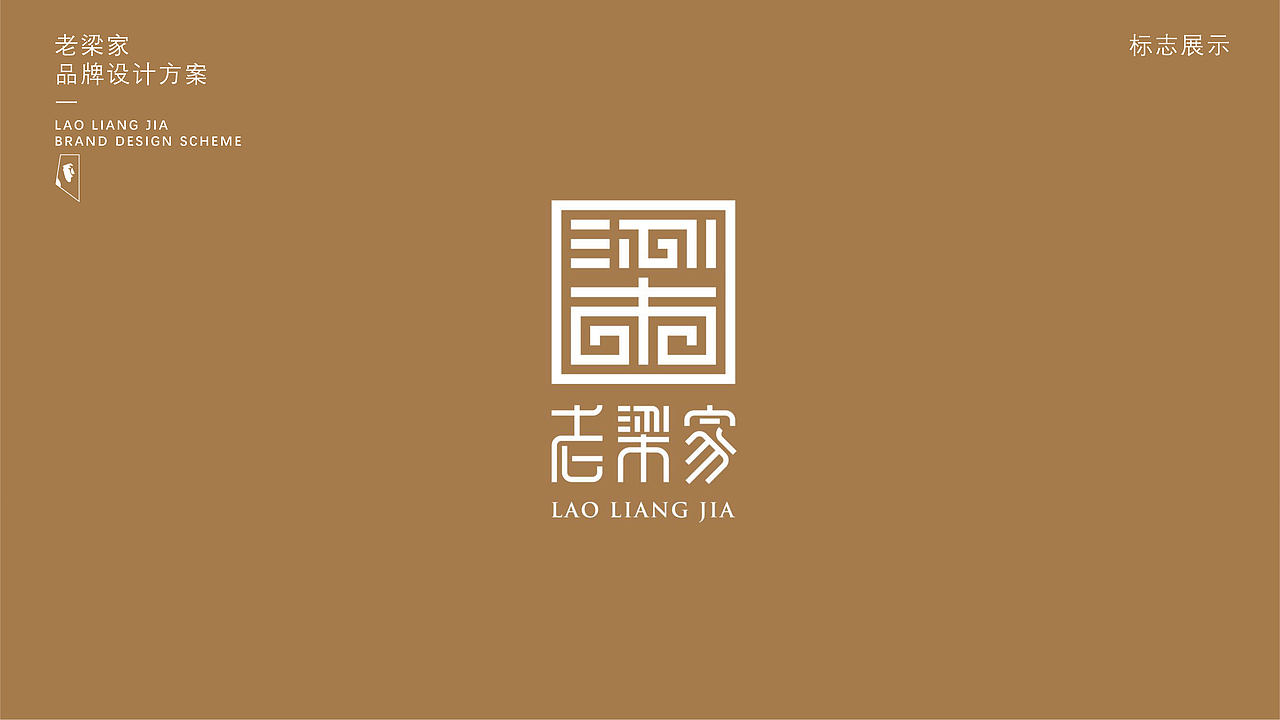 青岛-老梁家-王哥庄大馒头品牌设计方案