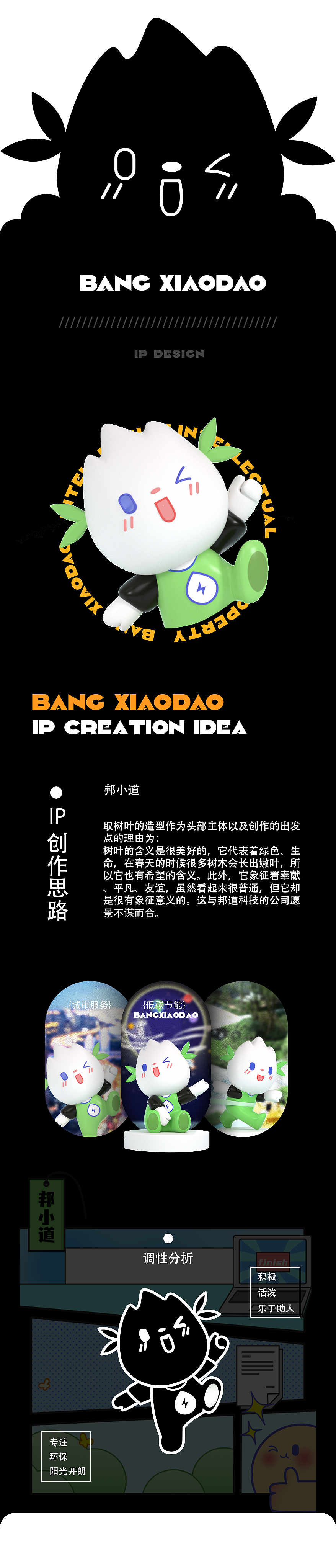 邦道科技公司IP設(shè)計|邦小道（圖ZMzMxMDA4MTk2） - 商業(yè)插畫 - 站酷設(shè)計師Ga_YoungT_T原創(chuàng)素材 - 站酷ZCOOL