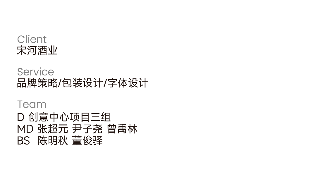 宋河酒业 x 甲古文設計｜鹿邑大曲 焕新归来（图ZMzY4MTUyMDA0） - 包装 - 站酷设计师甲古文設計原创素材 - 站酷ZCOOL