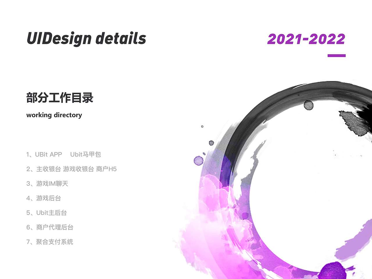 2021-2022工作项目总结