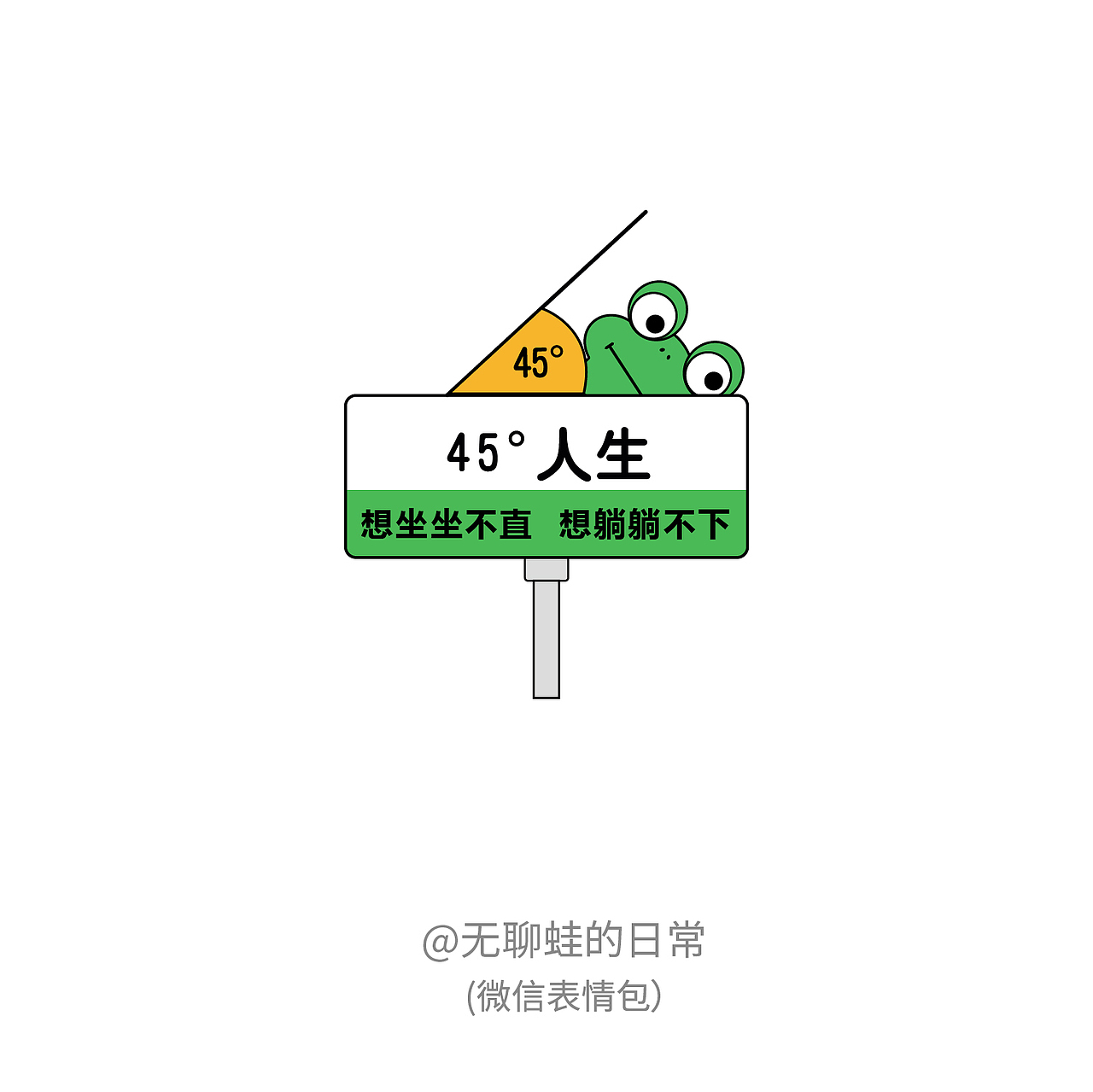 表情包设计-无聊蛙的日常（图ZMzMxNTAwNzgw） - 创作习作 - 站酷设计师艺感阳光原创素材 - 站酷ZCOOL
