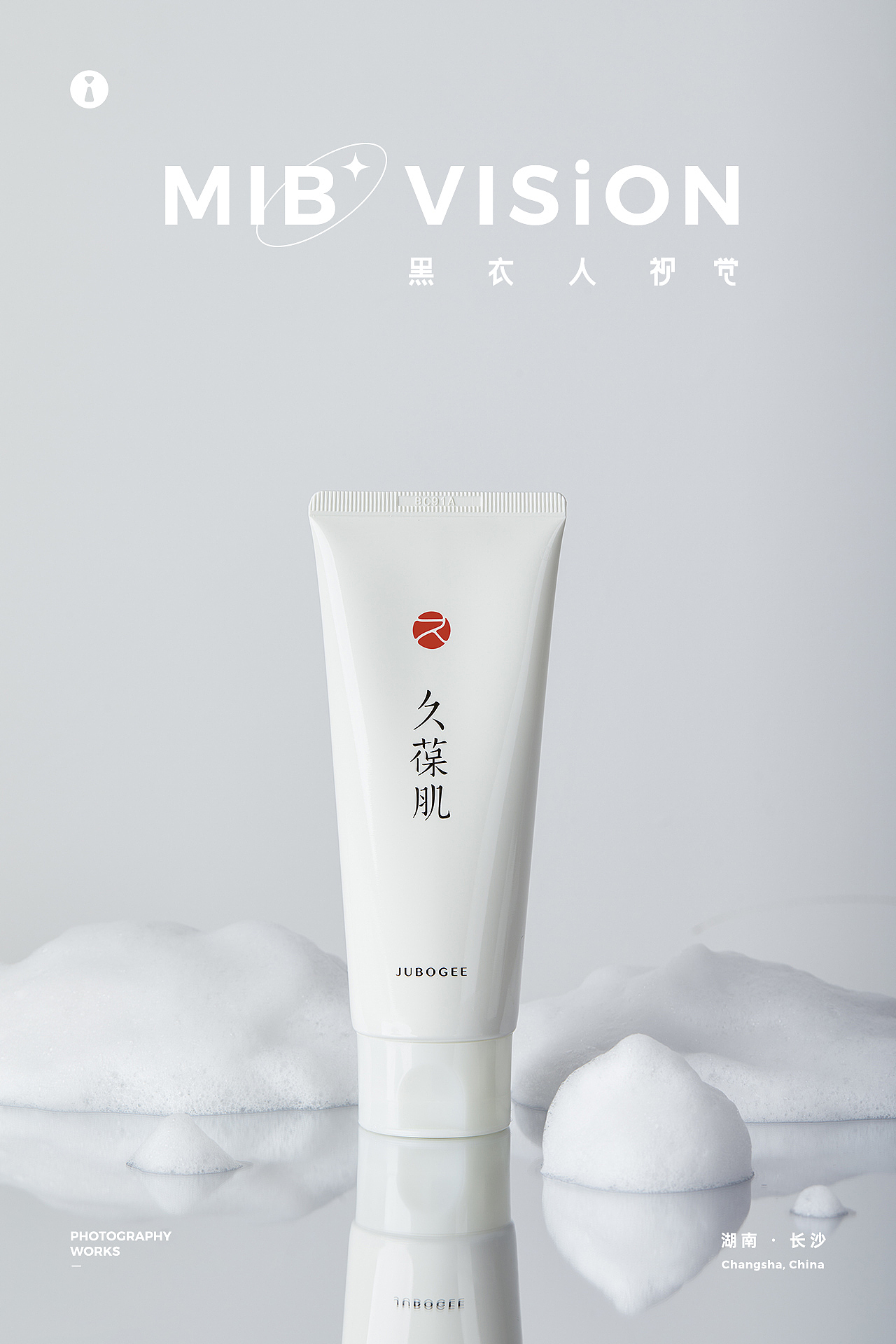 《久葆肌》洗面奶拍摄 | 长沙黑衣人摄影（图ZMzMxMDQzNjIw） - 产品摄影 - 站酷设计师长沙黑衣人摄影原创素材 - 站酷ZCOOL