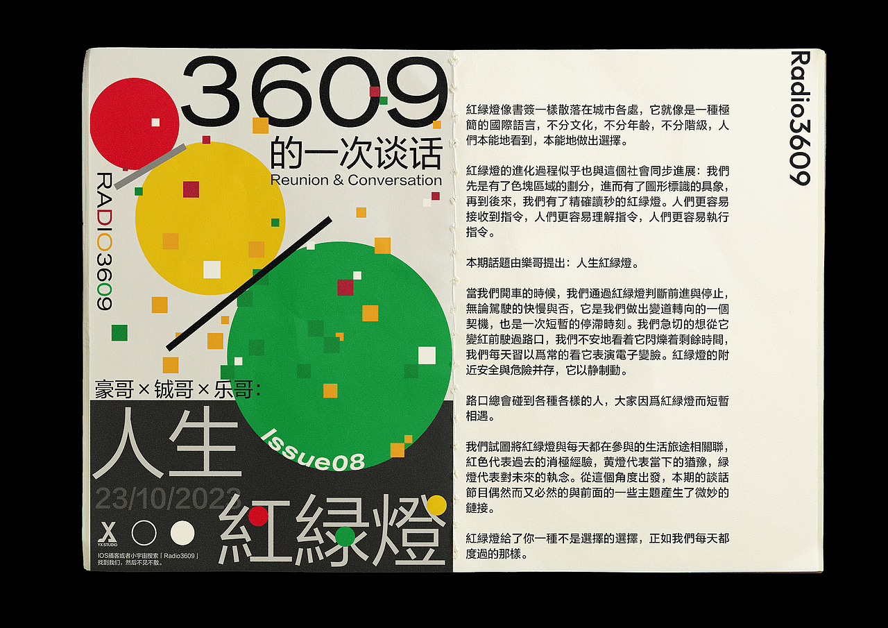 「Radio3609」2023年度海报特辑（图ZMzU5MjA4Mjcy） - 海报 - 站酷设计师LaughingYu原创素材 - 站酷ZCOOL