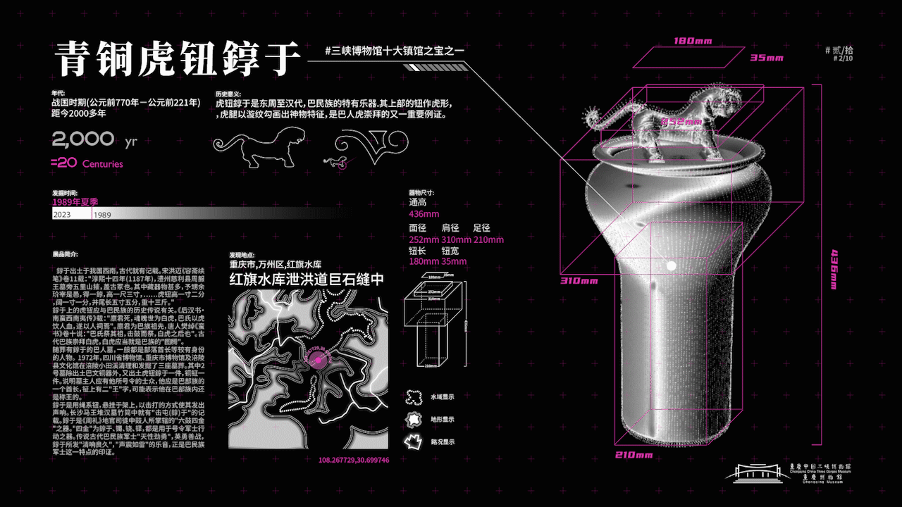 重庆三峡博物馆 古物数字化