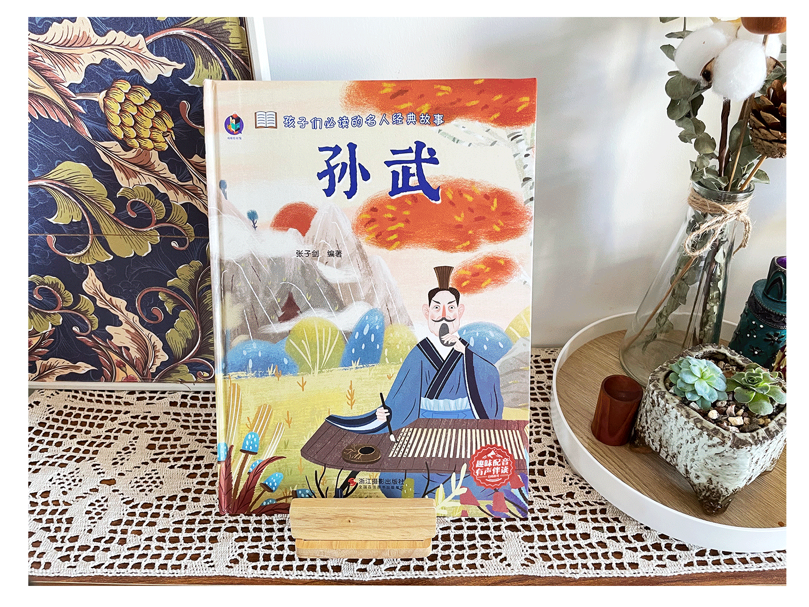 《名人绘本》系列——爱因斯坦·比尔盖茨·麦哲伦·孙武