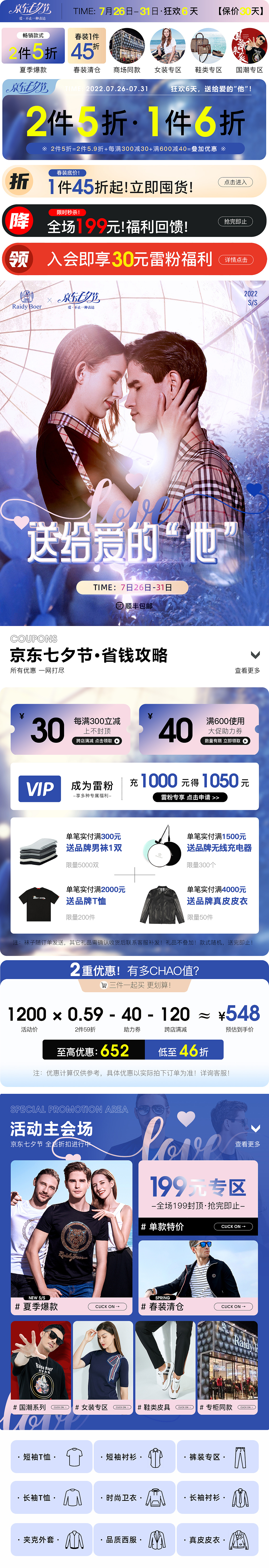 京东七夕节活动-雷迪波尔