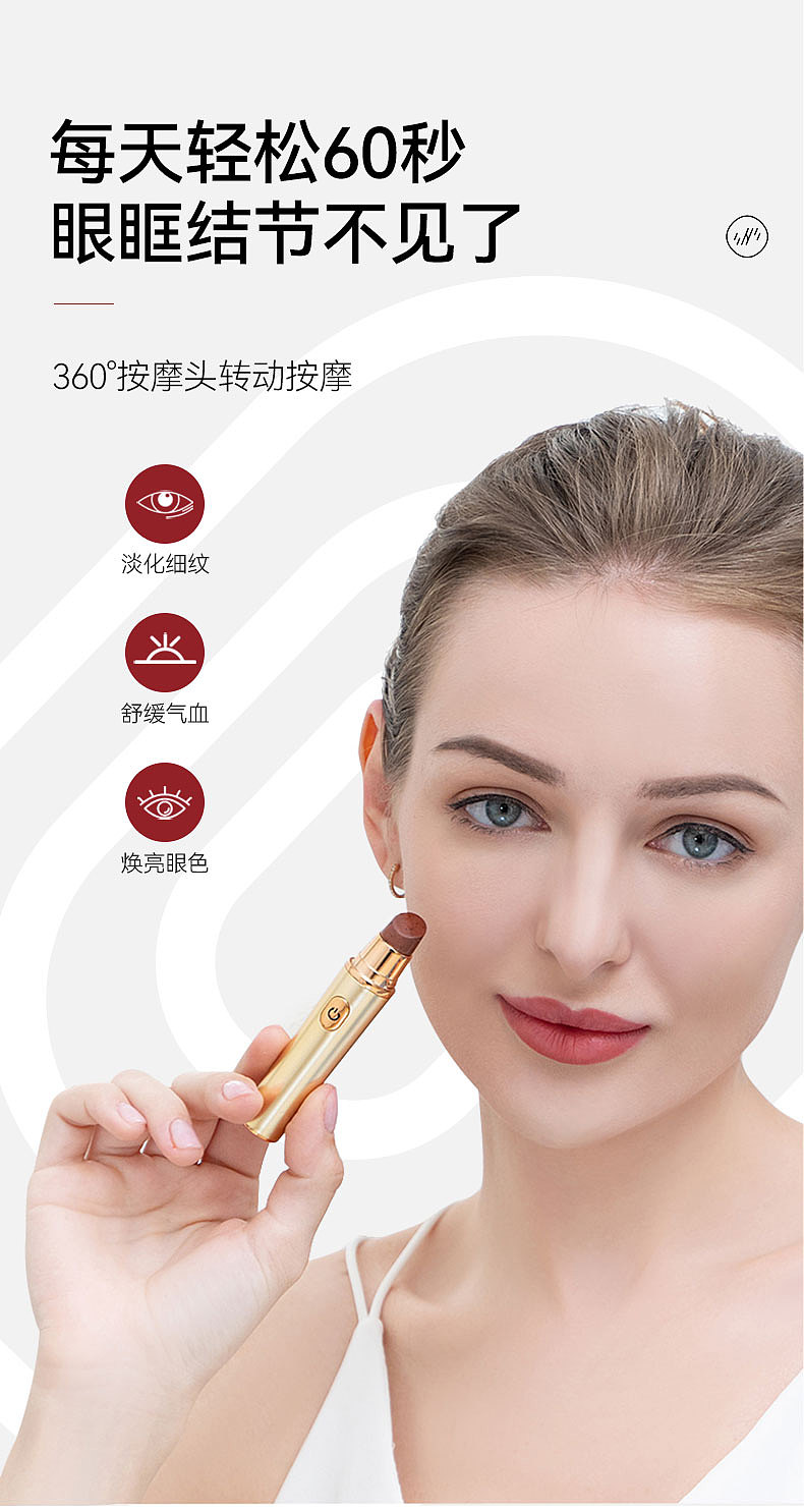 《舒立美口红版美眼仪》详情设计