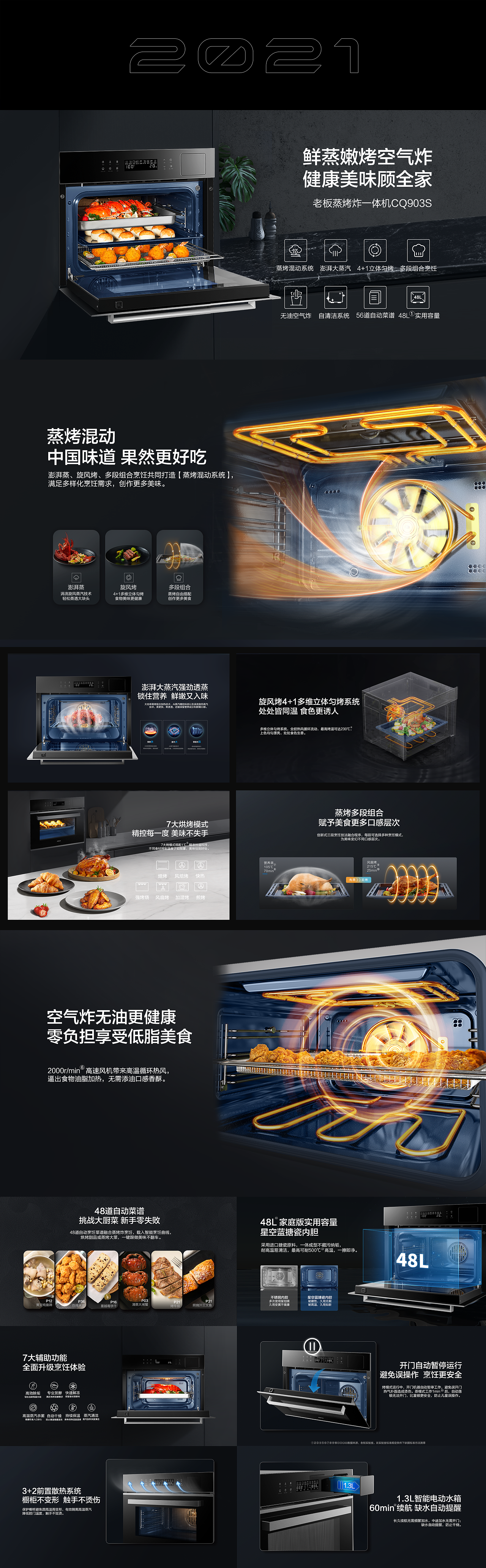 老板电器2021家电详情页