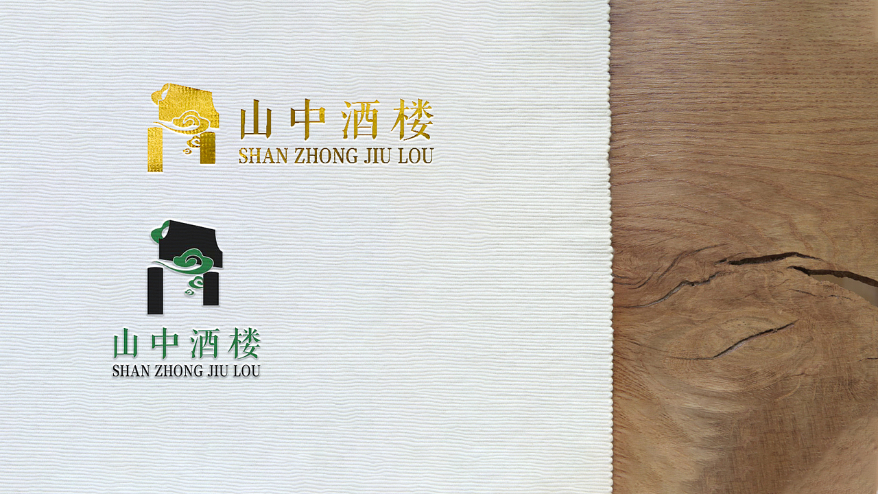 山中酒楼logo（图ZMzI1NDg0Mzg0） - Logo - 站酷设计师雪林_xuelin原创素材 - 站酷ZCOOL