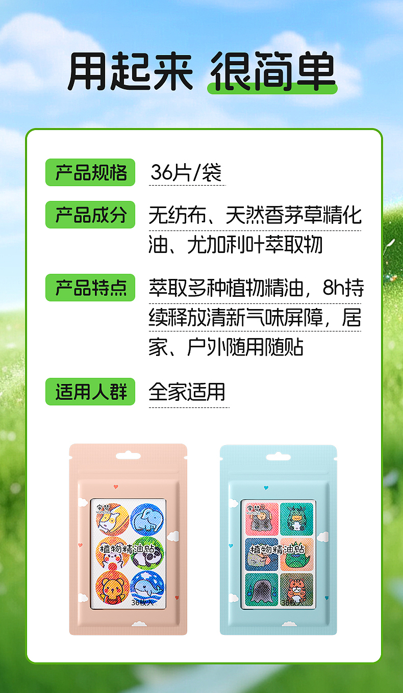 植物驱蚊贴详情页（图ZMzY2ODc2Nzg0） - 电商 - 站酷设计师柒之锋原创素材 - 站酷ZCOOL