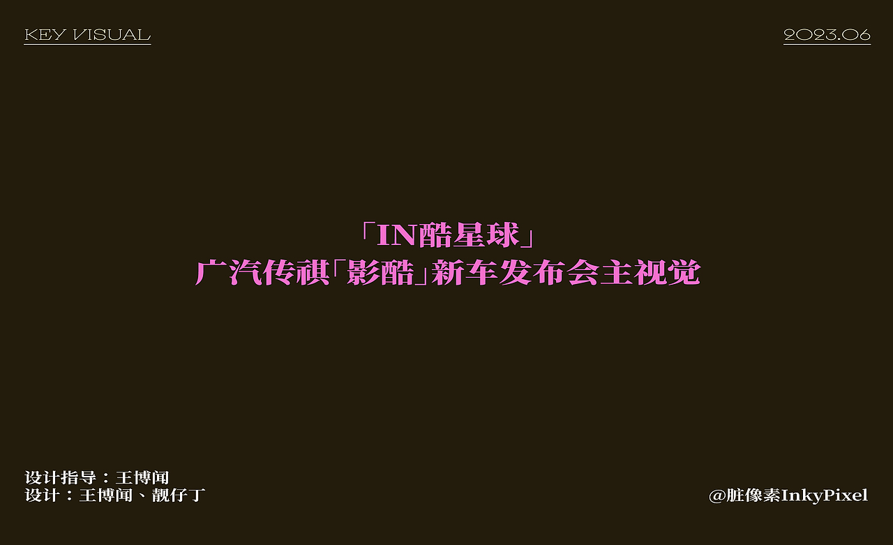 2023平面设计作品回顾@靓仔丁（图ZMzU5NDI3NjI0） - 其他平面 - 站酷设计师靓仔丁原创素材 - 站酷ZCOOL