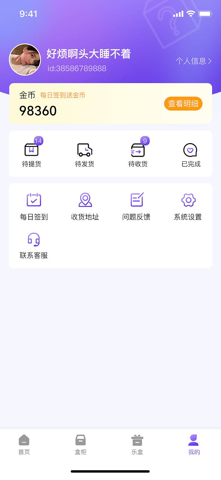 来喜好物盲盒（图ZMzI1MjkwOTE2） - APP界面 - 站酷设计师pjuu原创素材 - 站酷ZCOOL