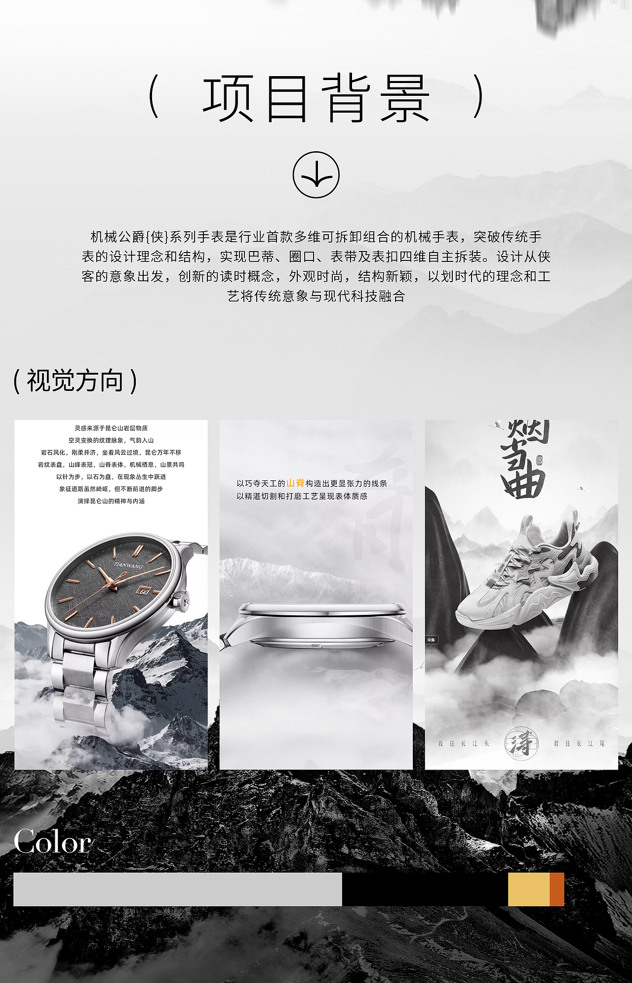 男表详情页 机械表-设计分享（图ZMzYzMTYwNDA4） - 电商 - 站酷设计师不是陈奕迅原创素材 - 站酷ZCOOL