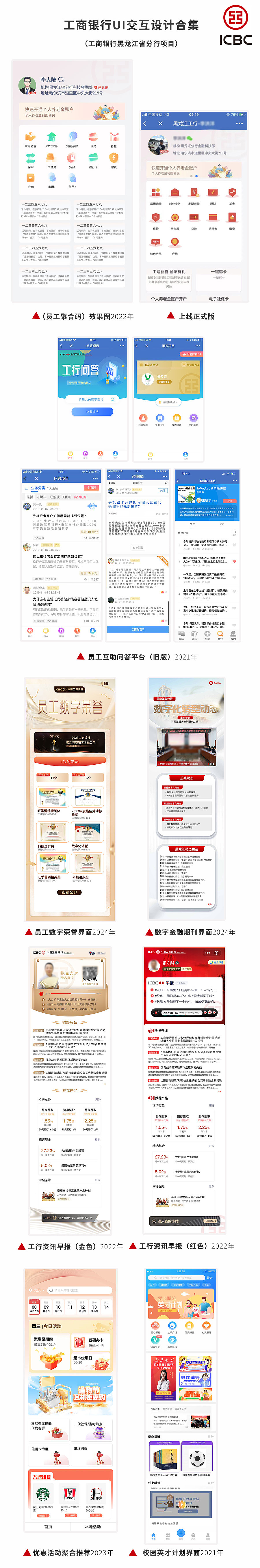 工商银行UI交互界面设计合集（图ZMzY0NjcwOTY0） - 其他 - 站酷设计师李吼吼原创素材 - 站酷ZCOOL