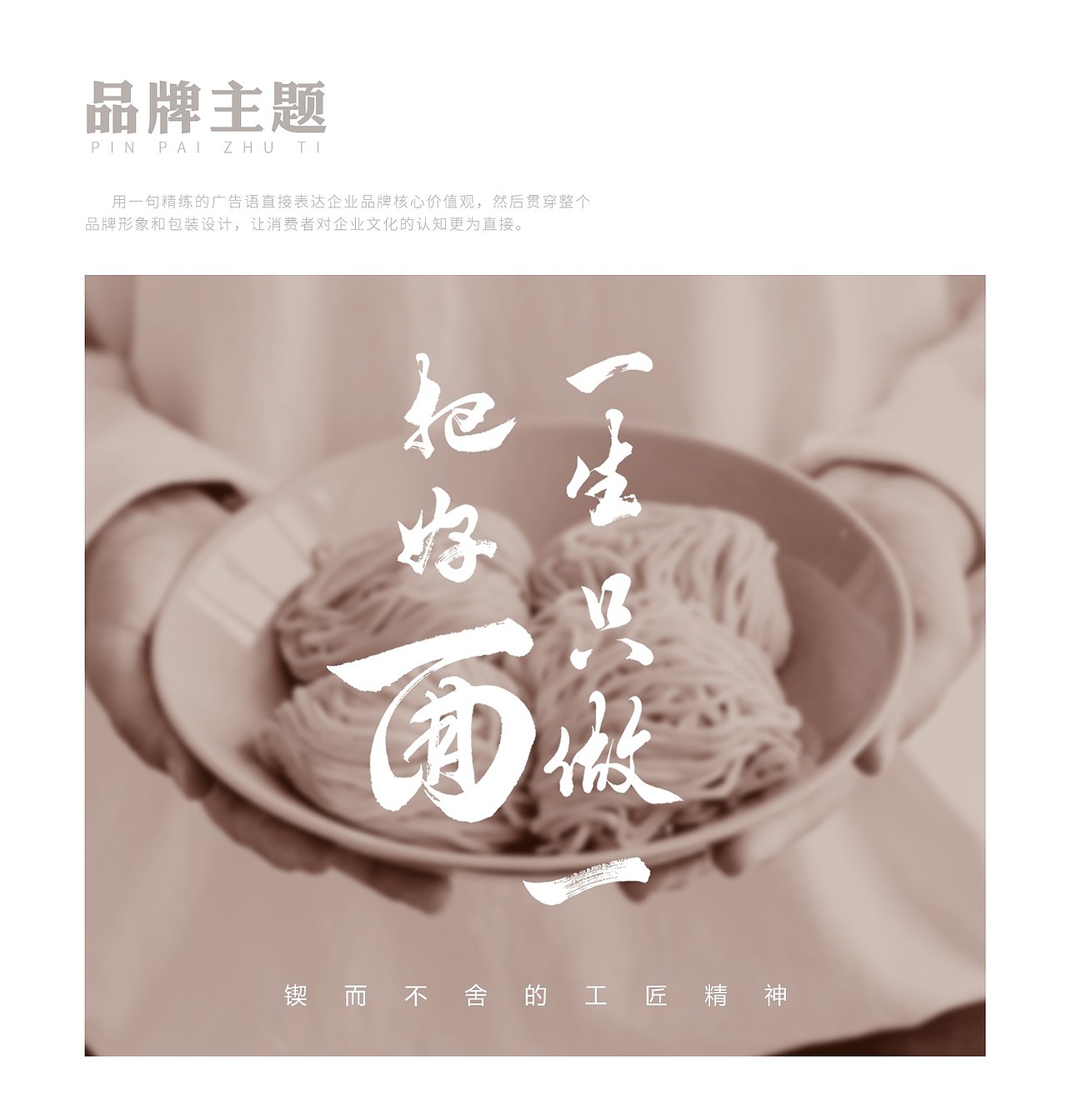 面条品牌策划全案