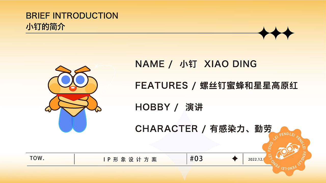 米兰设计周 雷锋IP形象设计（图ZMzI3OTI0NzE2） - IP形象 - 站酷设计师我是诗涵呀原创素材 - 站酷ZCOOL