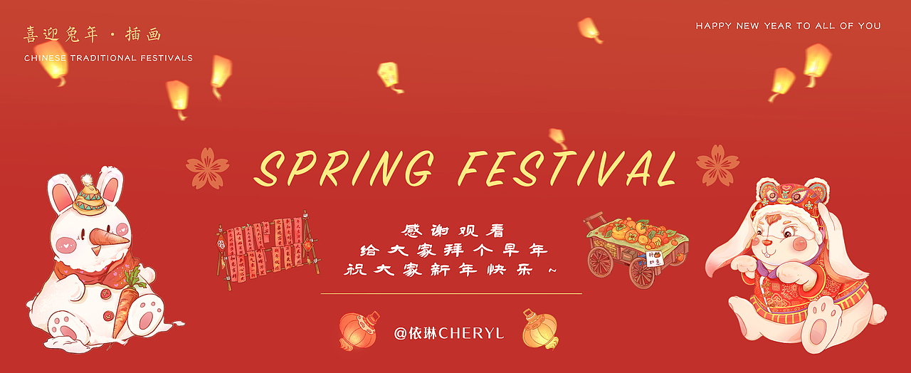 2023喜迎兔年 福兔贺春——兔年插画