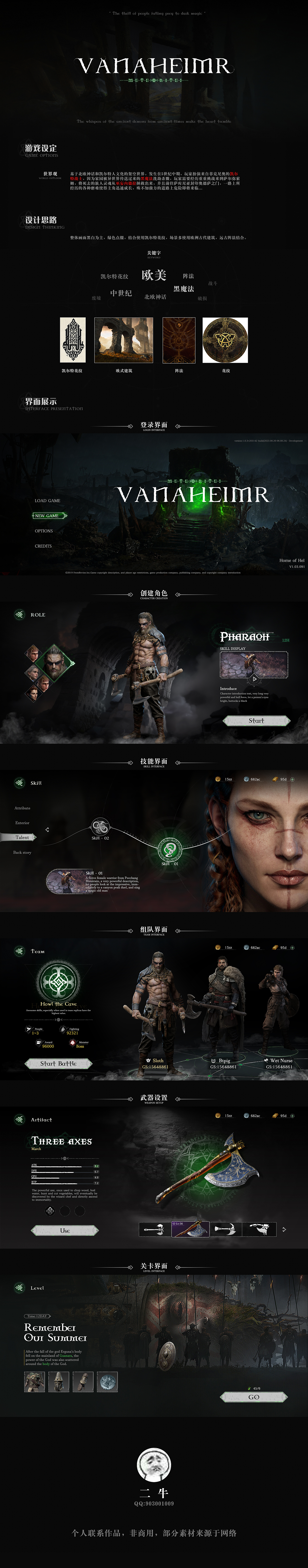 欧美暗黑虚拟项目【VANAHEIMR】练习（图ZMzQ4NjMyMDc2） - 游戏UI - 站酷设计师二牛_Yn原创素材 - 站酷ZCOOL