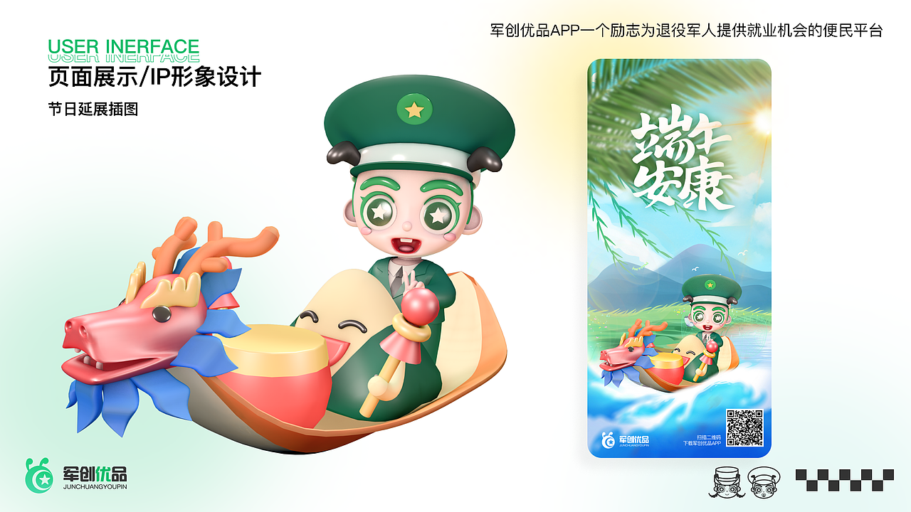 军创优品1.0冲鸭