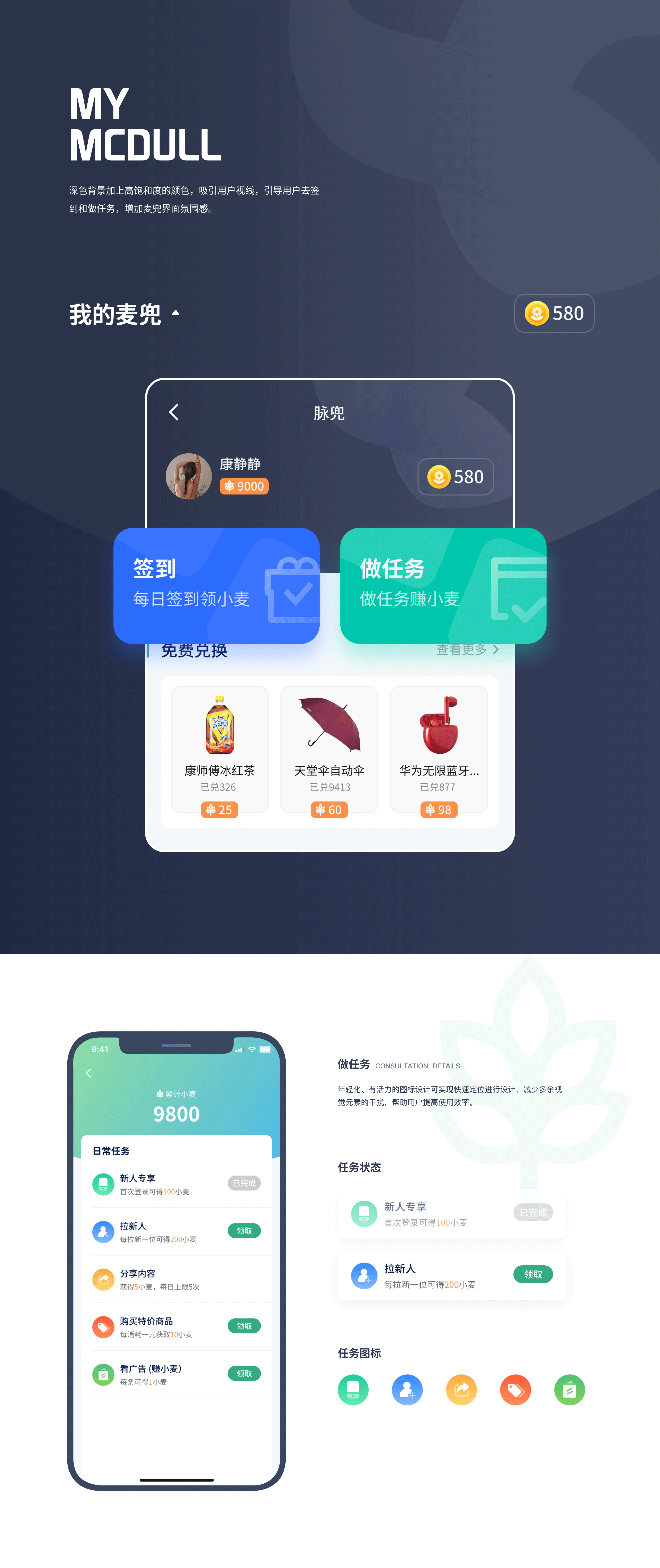 UI界面设计 | 校脉APP