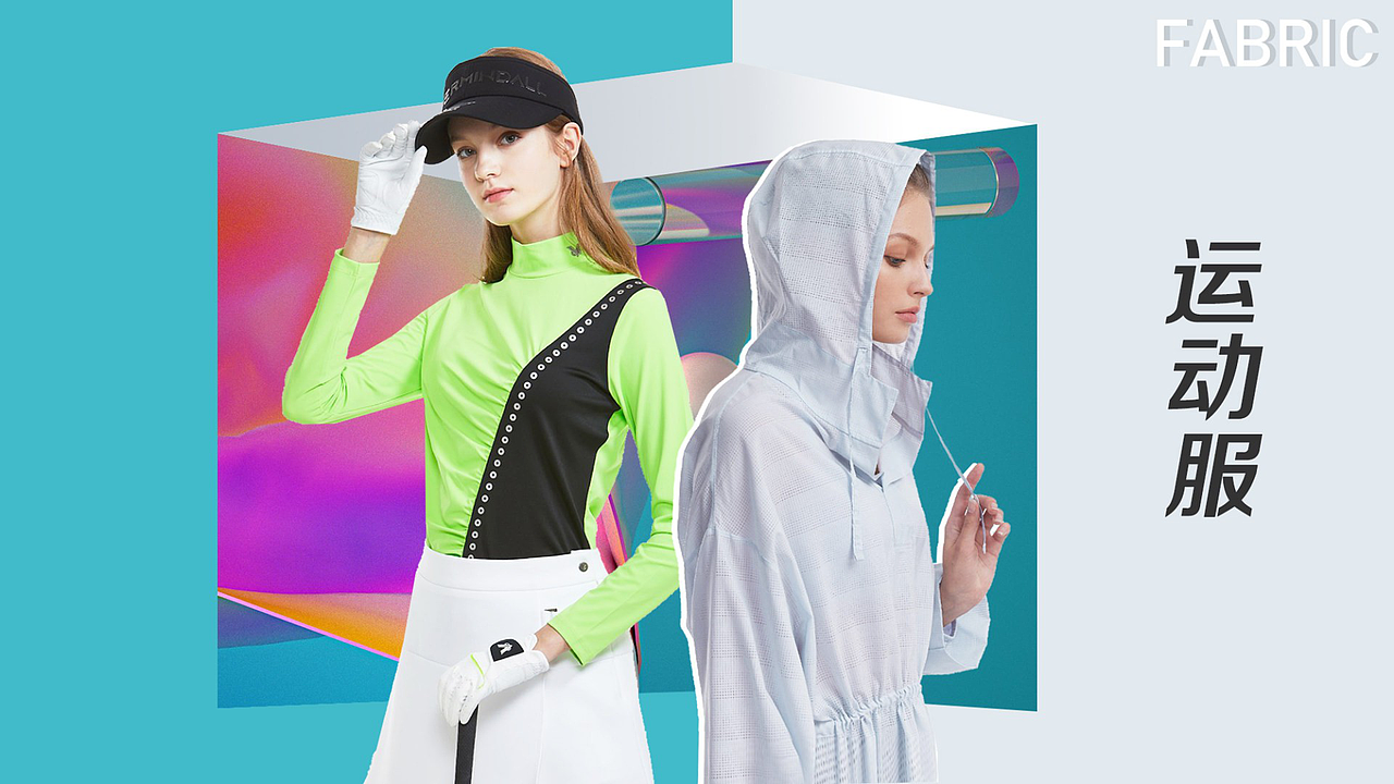 女装运动面料和款式该怎么选？设计师告诉你（图ZMzEwODY0OTM2） - 休闲/流行服饰 - 站酷设计师广州服装设计师原创素材 - 站酷ZCOOL