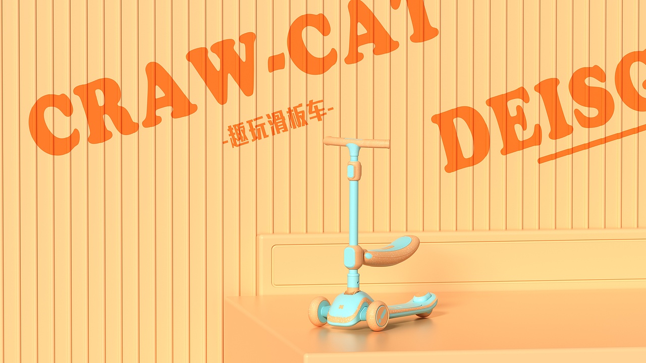 儿童滑板车外观ID设计| Children's scooter ID design