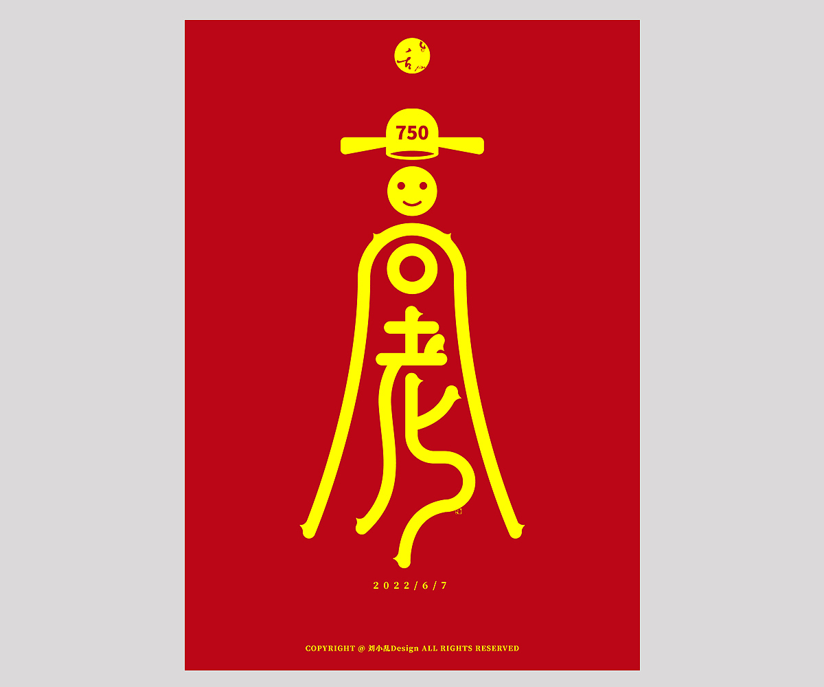 字体设计（图ZMzIxOTA4MDY0） - 字体/字形 - 站酷设计师刘小乱Design原创素材 - 站酷ZCOOL