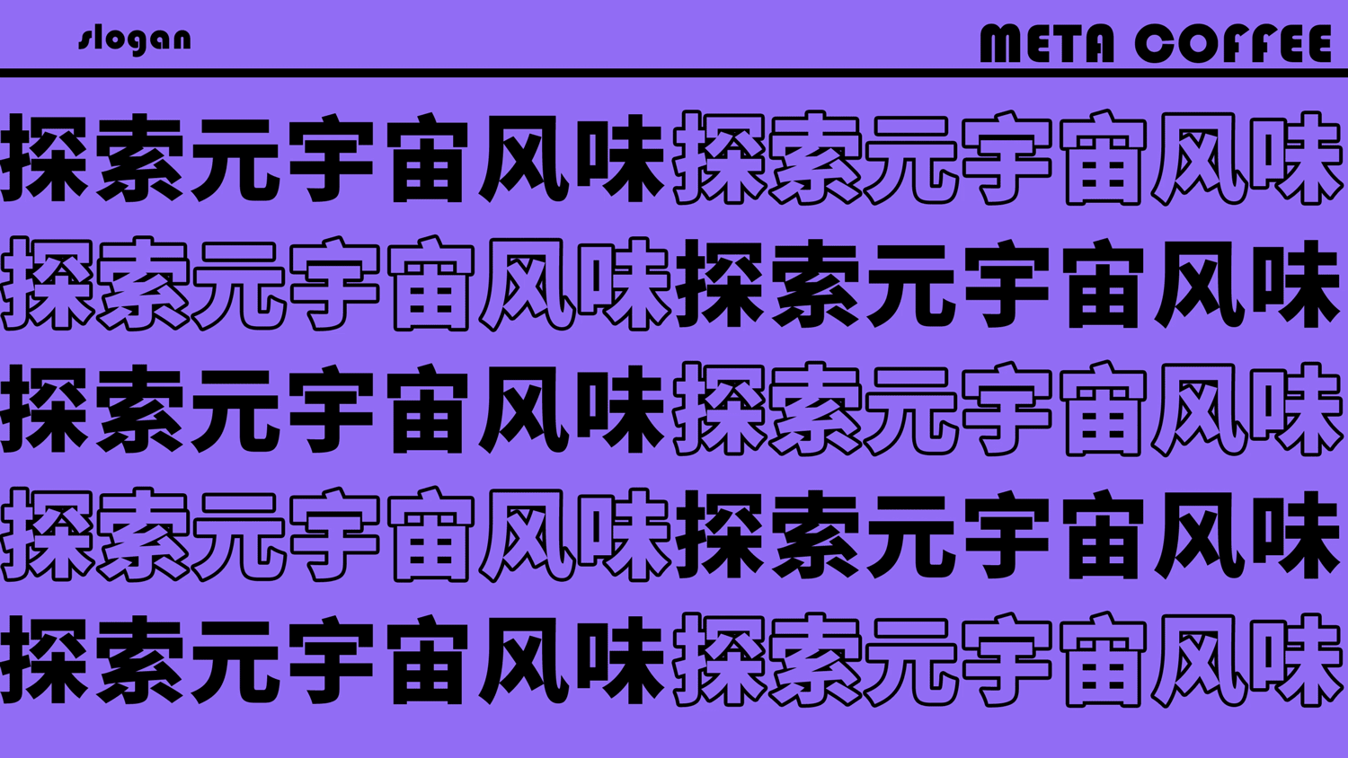 美塔咖啡品牌推广设计