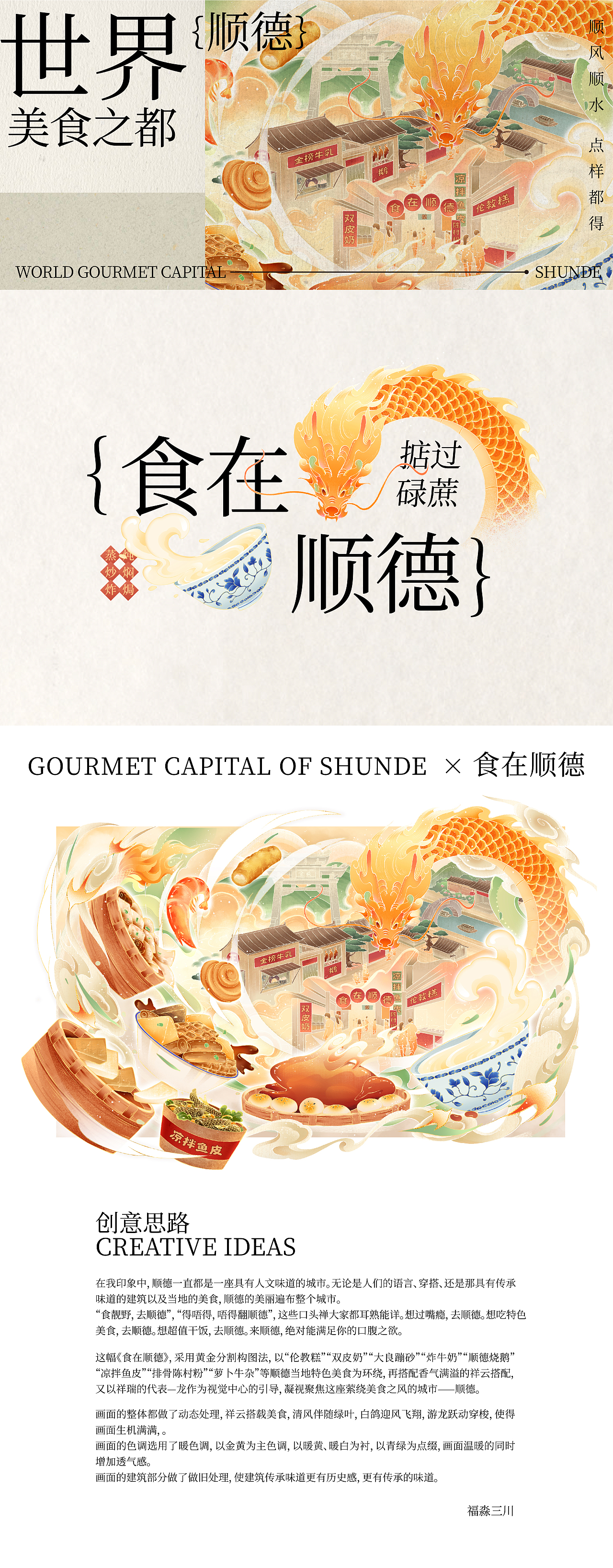 国潮插画-寻味顺德之美×食在顺德（图ZMzQ0NzAxNTAw） - 商业插画 - 站酷设计师福淼三川原创素材 - 站酷ZCOOL