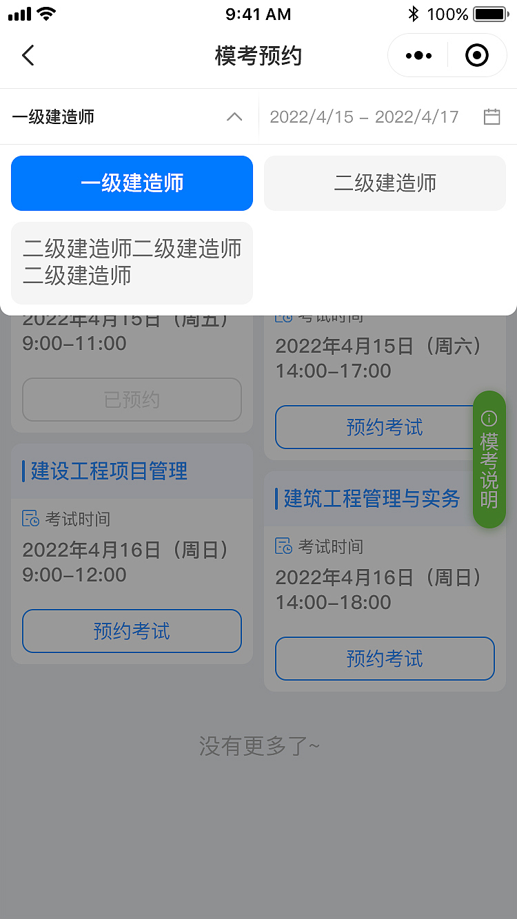 网课小程序(模拟考试板块)