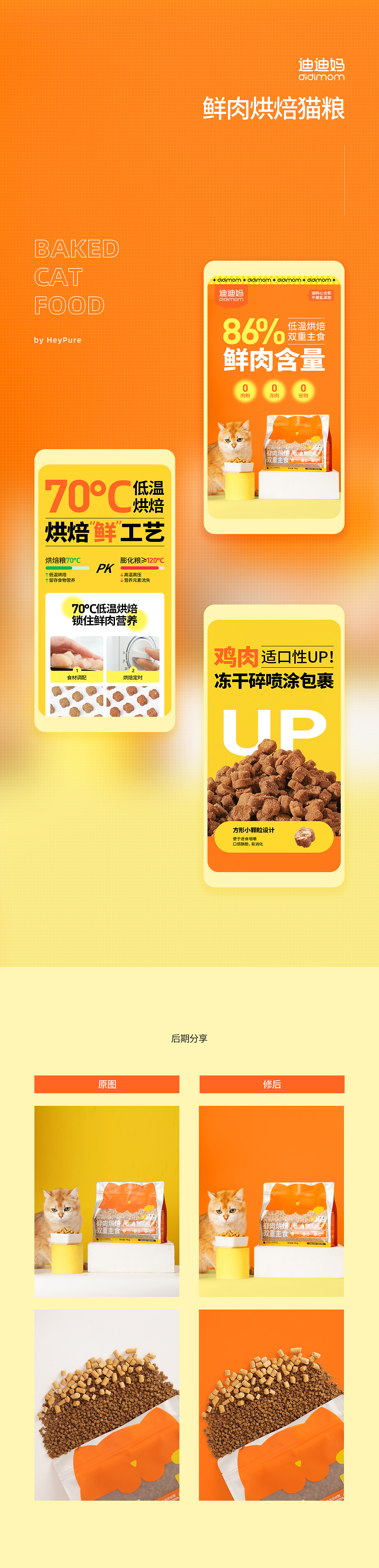 宠物类目详情页x5——零食 主粮（图ZMzEwMzY0MjE2） - 电商 - 站酷设计师HeyPure原创素材 - 站酷ZCOOL