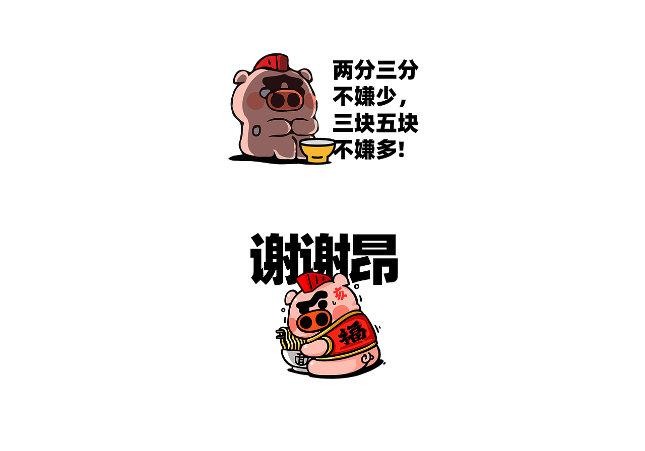 微信表情“加油五花”(图ZMzIzNjA5MzQw) - 网络表情 - 站酷设计师画_语原创素材 - 站酷ZCOOL