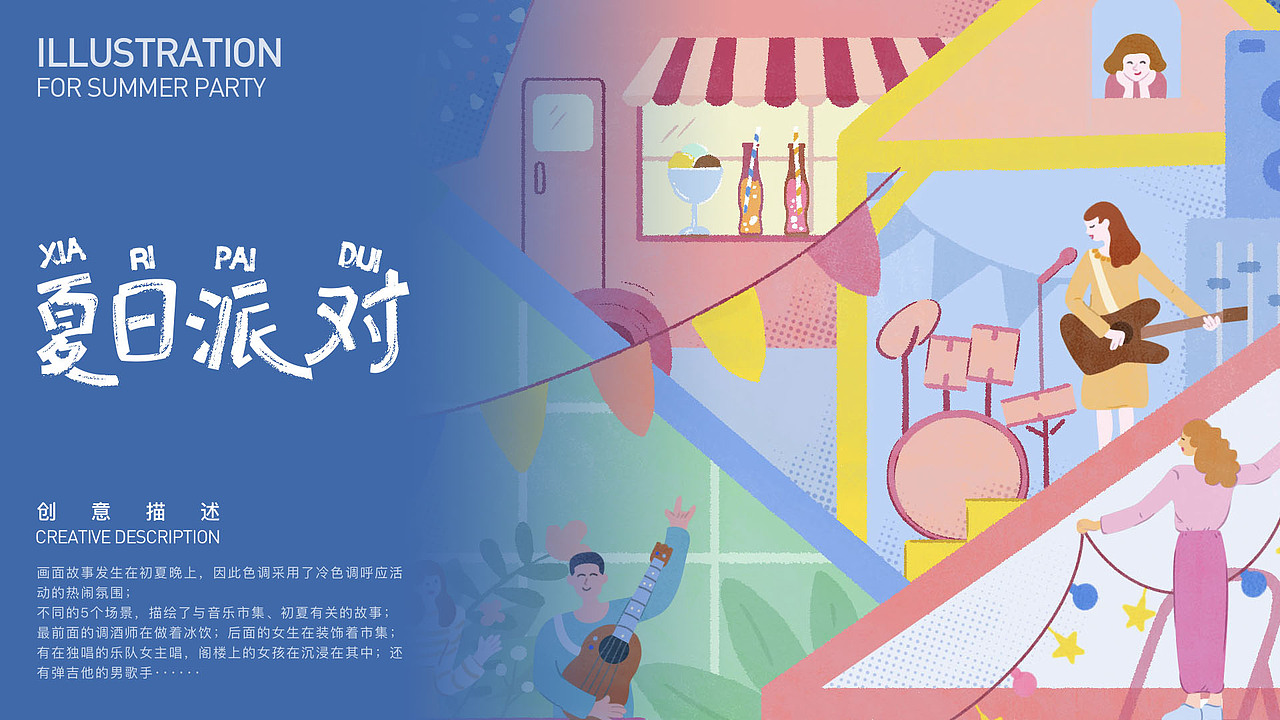 活动运营插画