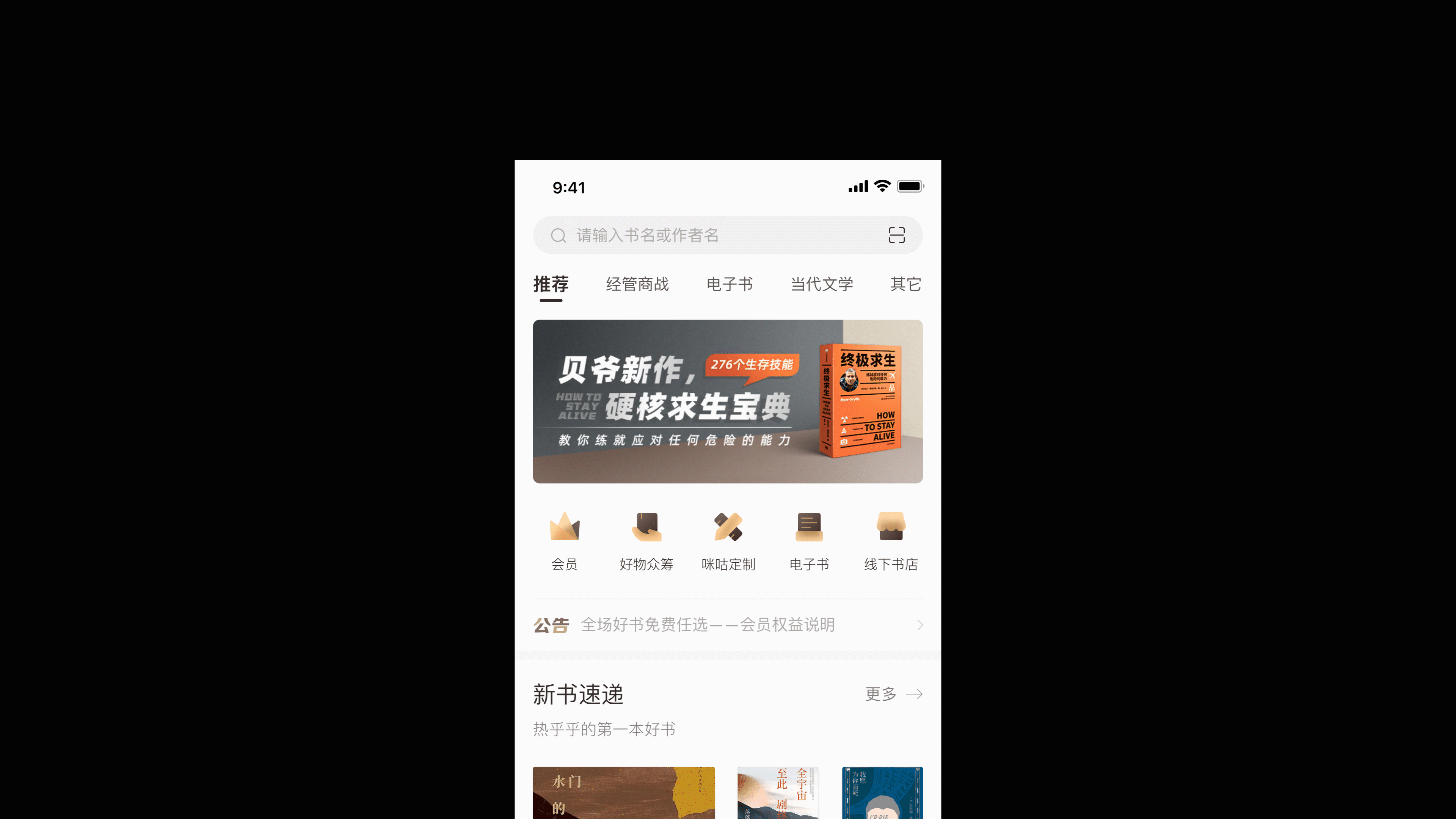 咪咕云书店品牌升级总结（图ZMzA0NzM0MDI4） - 软件界面 - 站酷设计师伪艺术的仨仨原创素材 - 站酷ZCOOL