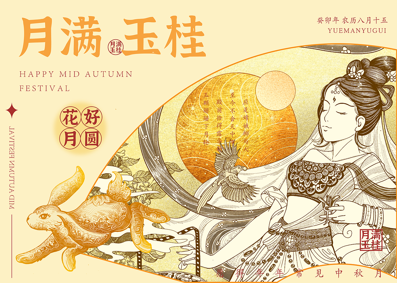中秋礼盒插画｜月满玉桂