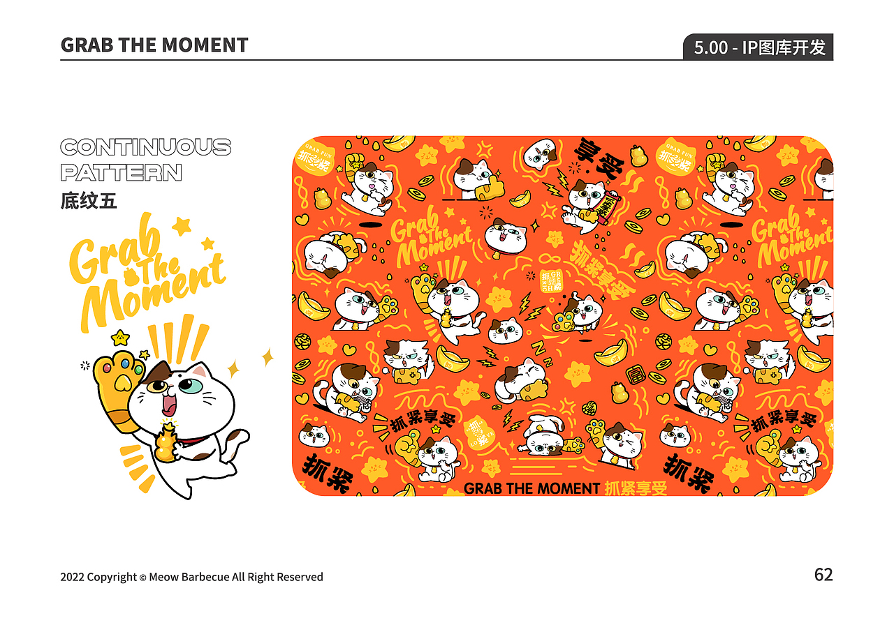 猫抓烤肉IP及授权图库优化(部分截选可授权)