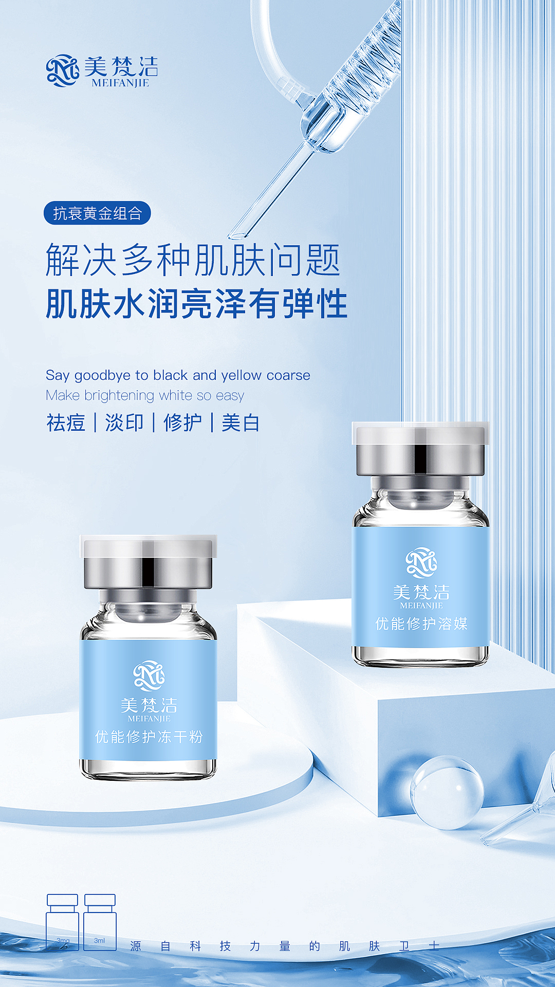 系列化装品、护肤品海报