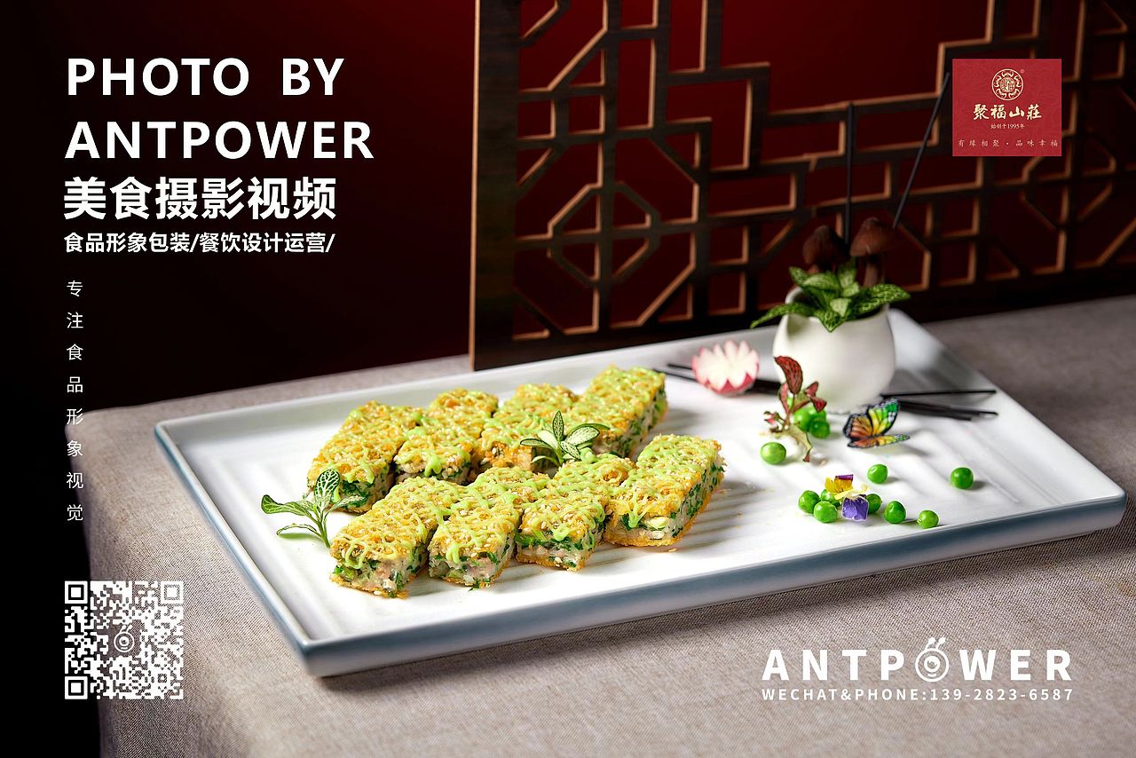 美食摄影 // 聚福山庄