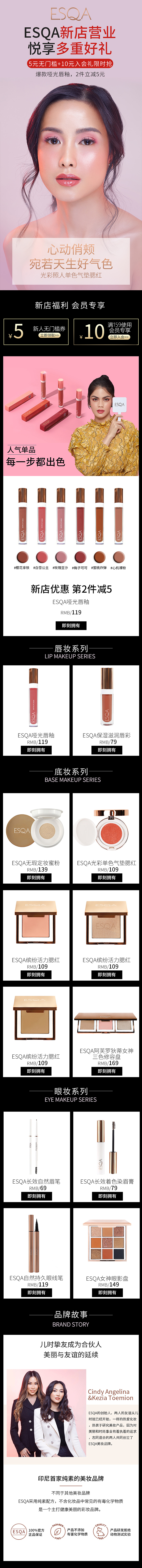 化妆品首页设计