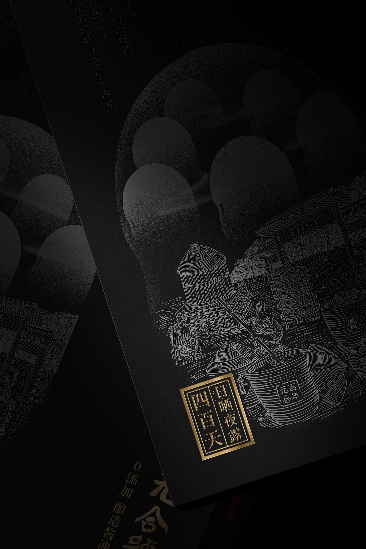 包装设计 非遗酱油 食品礼盒 高端文创 陈糊涂设计